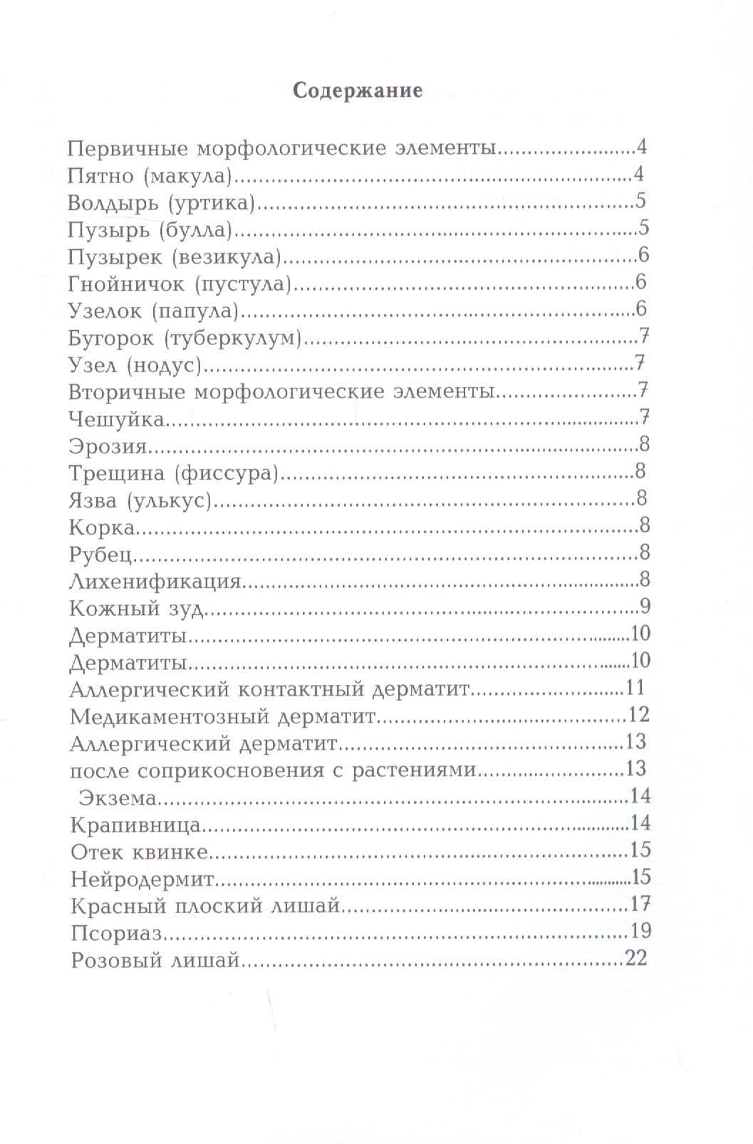 Кожные болезни — А. Елисеева А. (2)