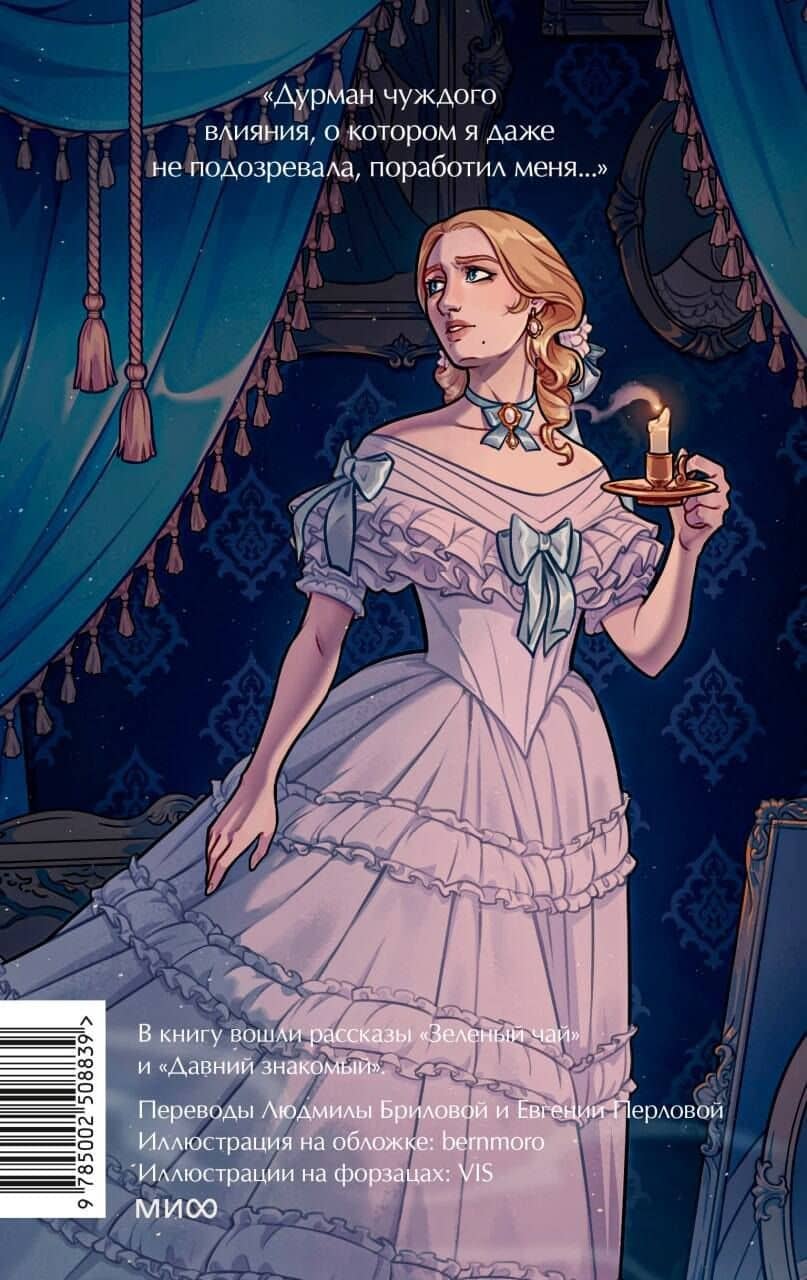 Кармилла. Вечные истории. Young Adult — Джозеф Шеридан Ле Фаню (2)