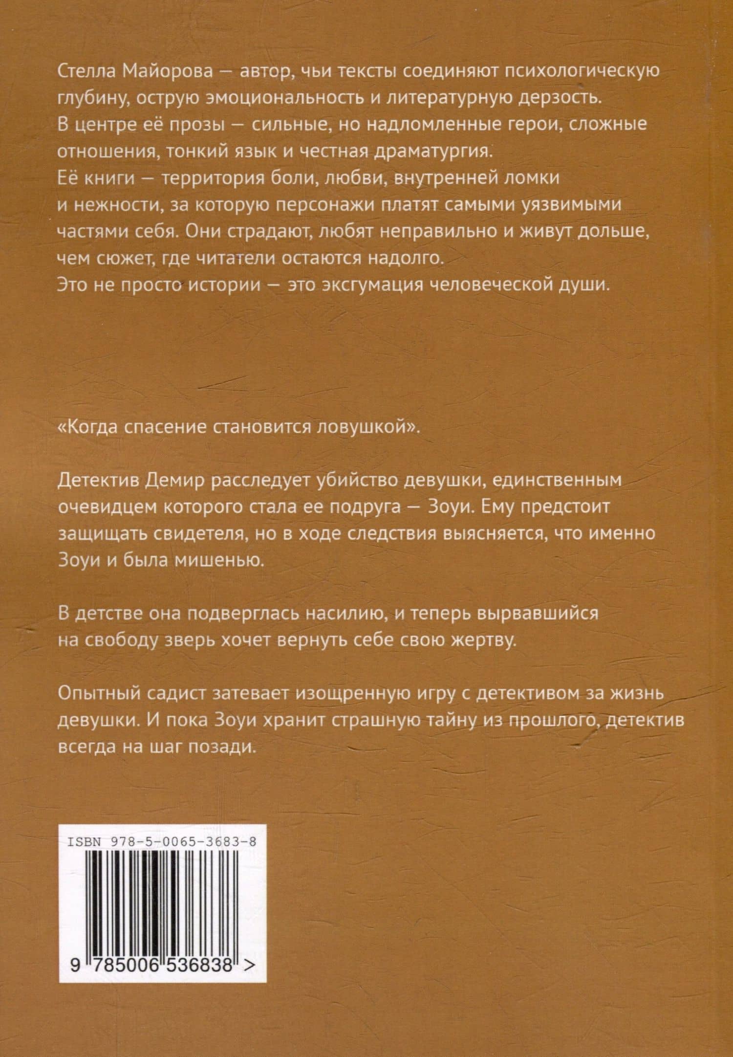Моя Мелек — Стелла Майорова (2)