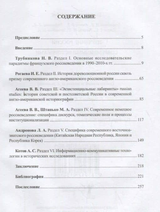Изучение России современными историками Запада и Востока — Наталья Валерьевна Трубникова (2)