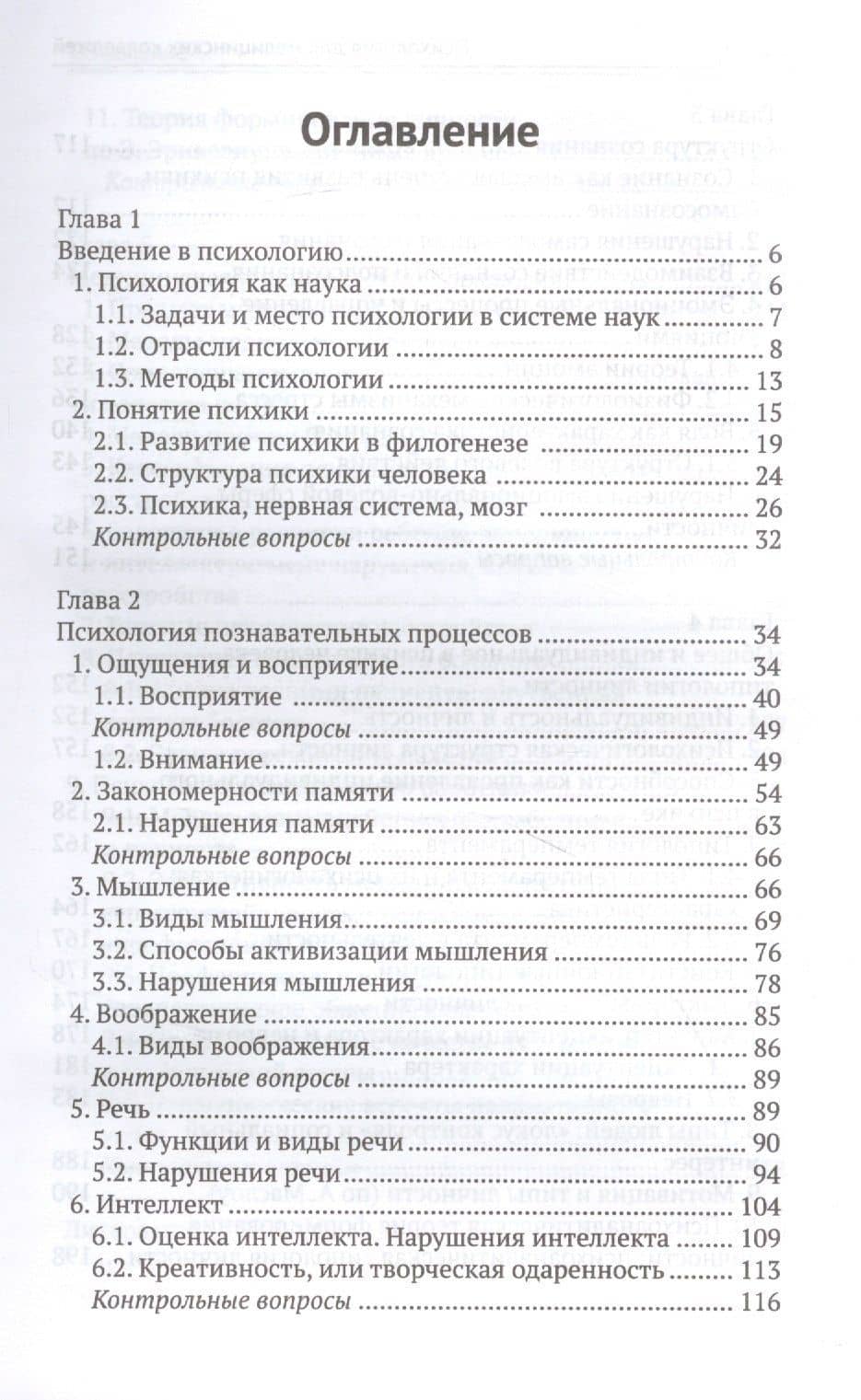 Психология для медицинских колледжей: учеб. пособие — Сергей Иванович Самыгин (2)