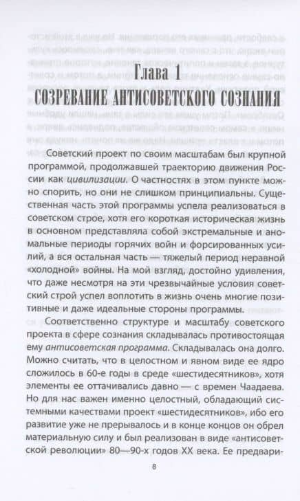 Антисоветский проект — Сергей Кара-Мурза (3)