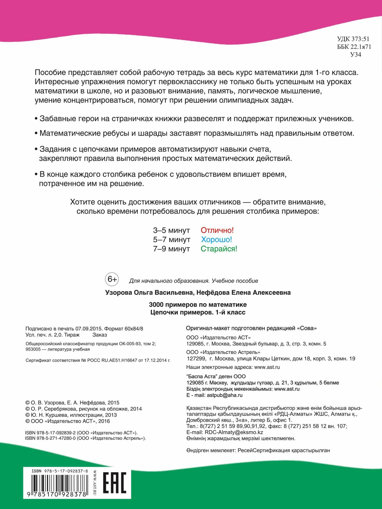 Цепочки примеров. 1-й класс — Елена Алексеевна Нефедова (2)