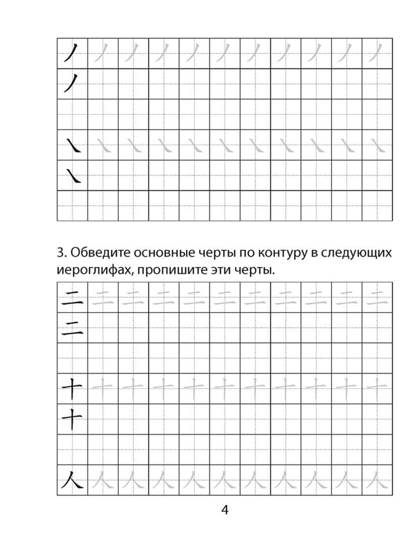 Китайский язык. 3 класс. Прописи — Юлия Викторовна Молоткова (3)