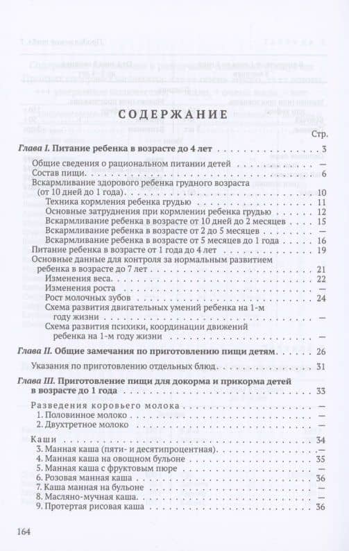 Детская кухня. Книга для матерей о приготовлении пищи детям (2)