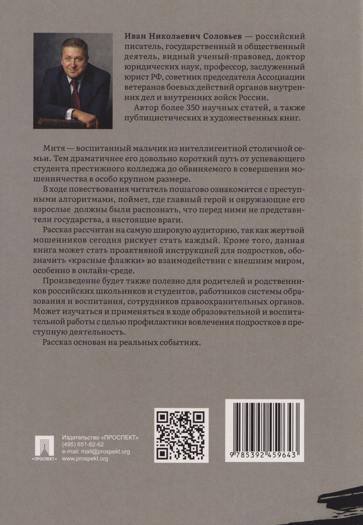 Митя: рассказ — Иван Николаевич Соловьев (2)