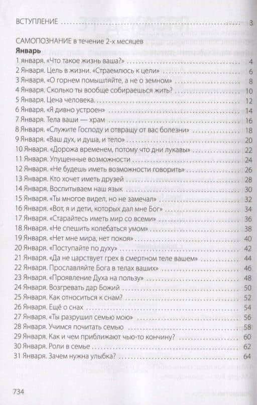 365 духовных завтраков — Алексей Павлович Прохоров (2)