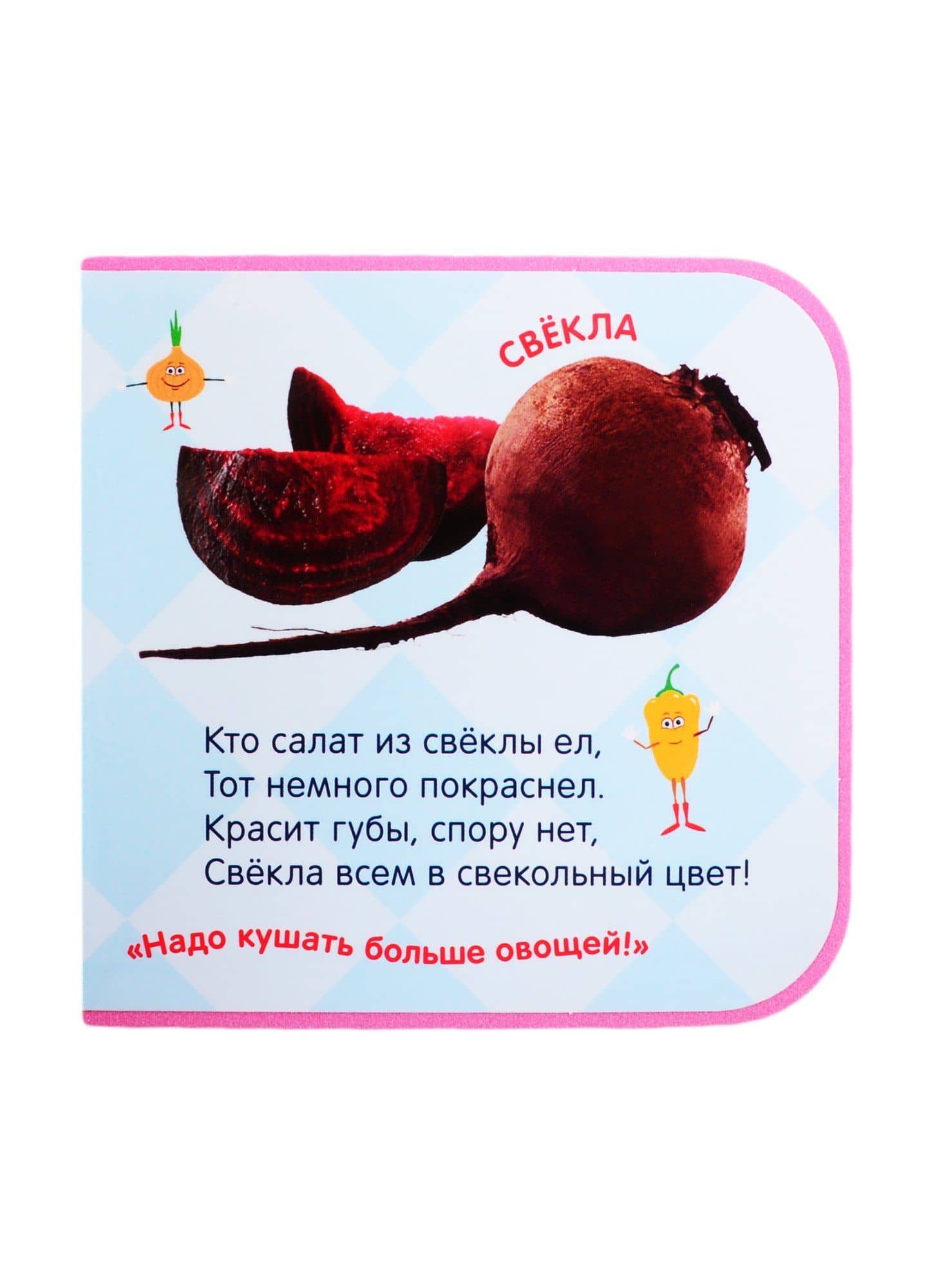 Синий трактор. Овощи (3)