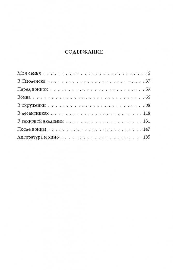 В окружении. Страшное лето 1941-го — Васильев Борис Львович (2)