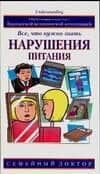 Нарушения питания. Все, что нужно знать