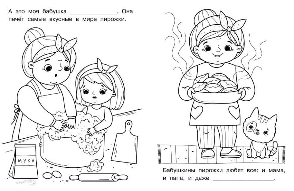 Именная раскраска. Я и моя семья. Для девочек — Лариса Викторовна Маврина (3)