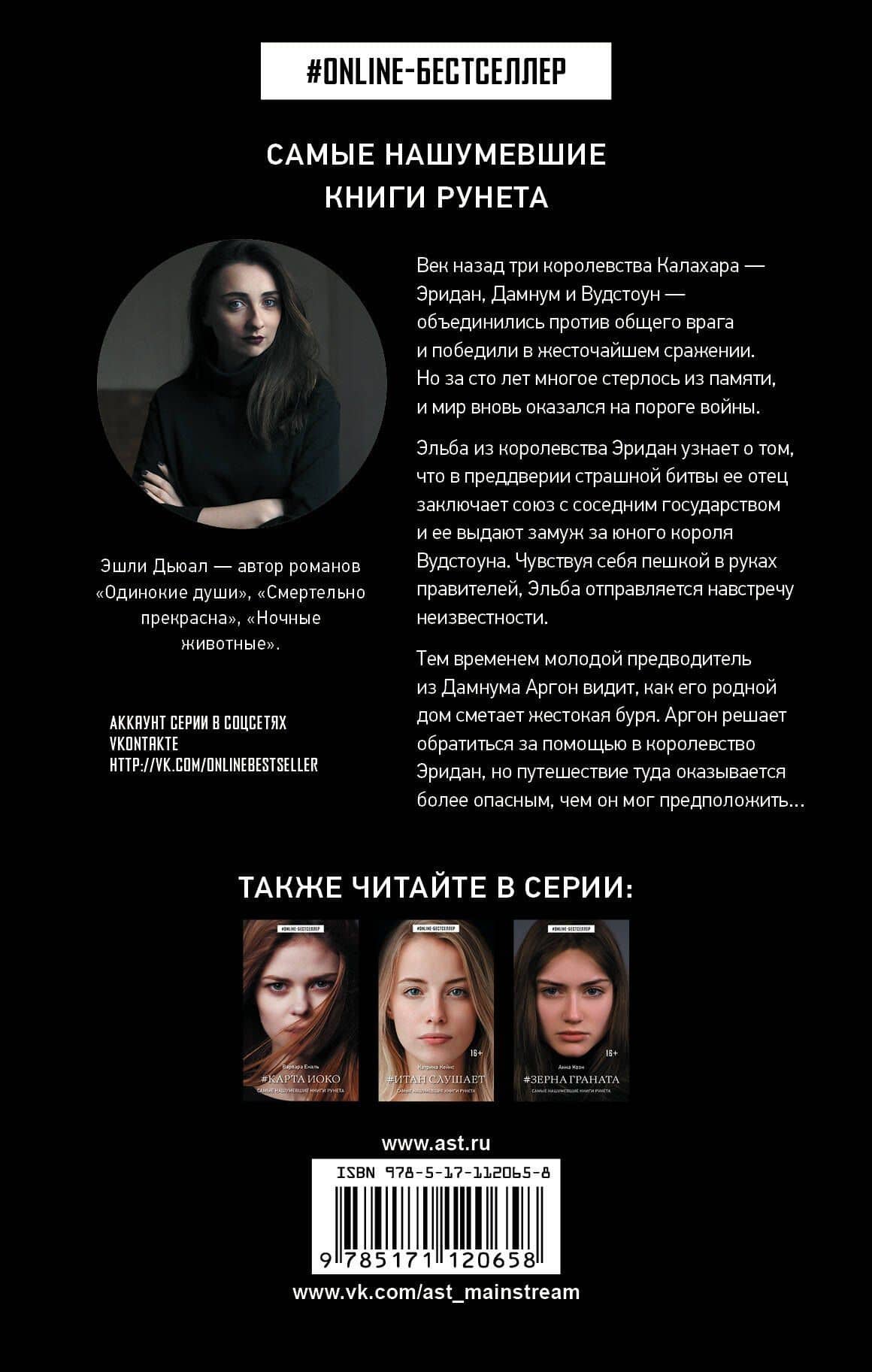 Полуночная буря — Эшли Дьюал (2)
