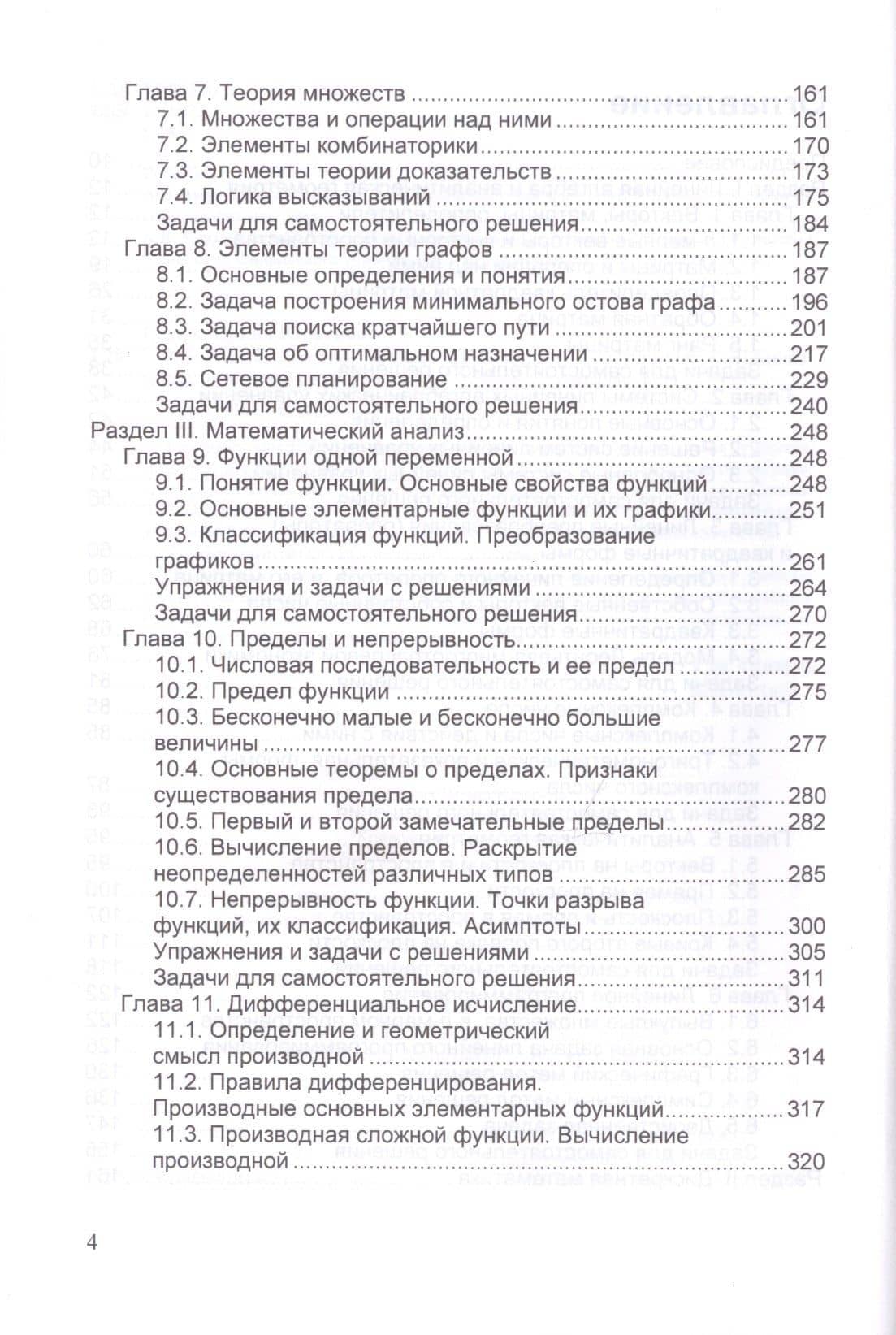 Математика. Учебное пособие — Сергей Яковлевич Криволапов (3)
