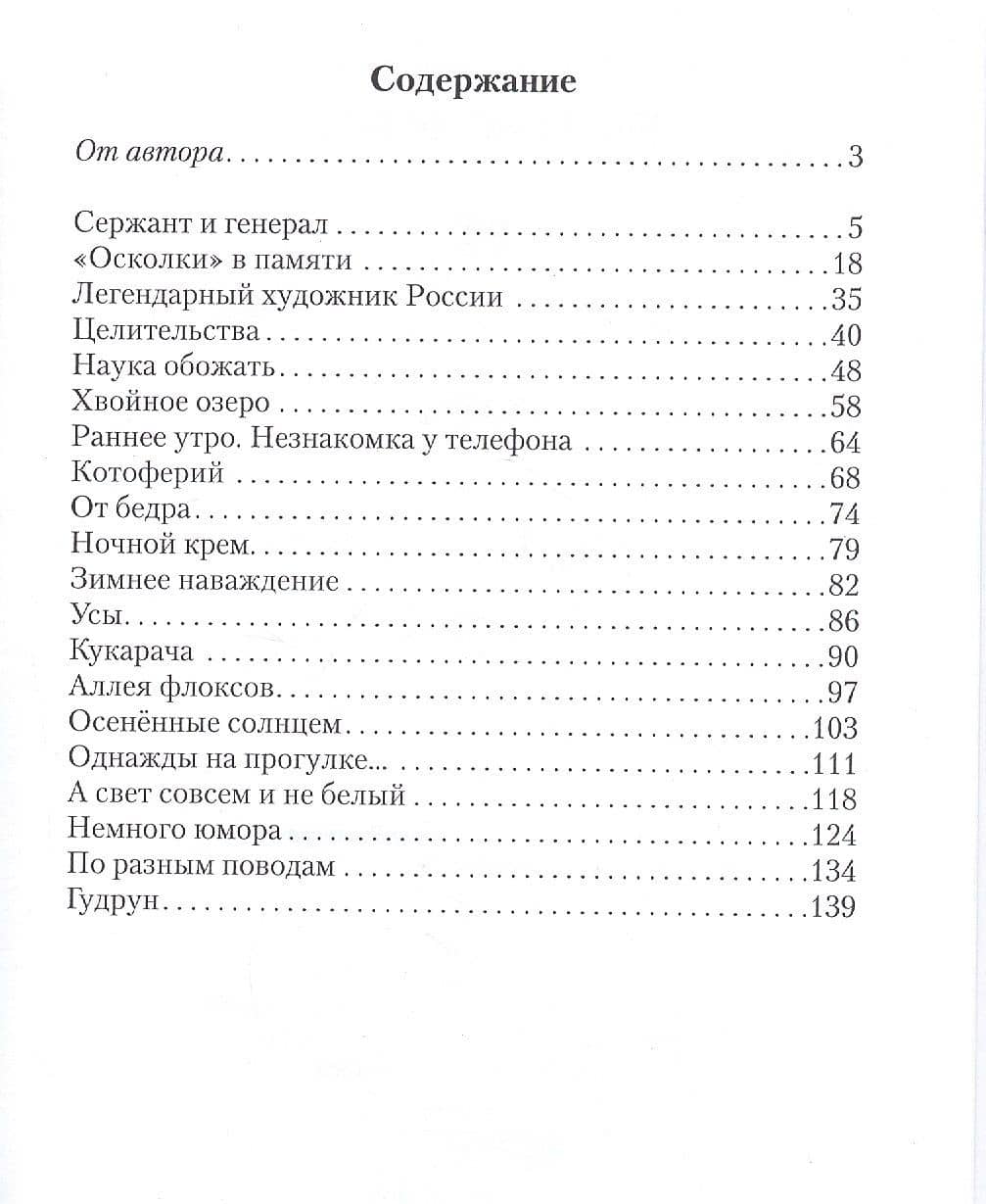 Даю честное слово! — Георгий Анн (2)