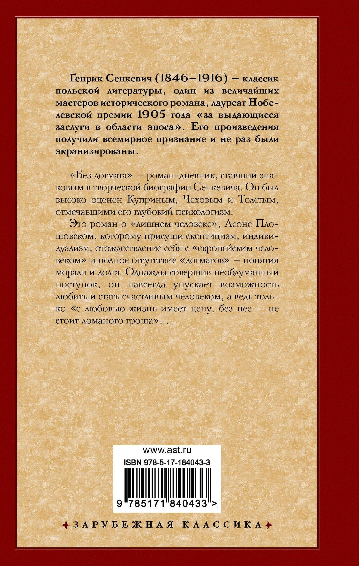 Без догмата — Генрик Сенкевич (2)