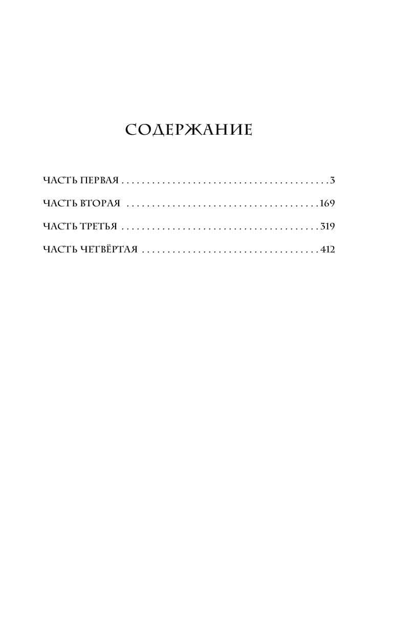 Обломов — Гончаров Иван Александрович (3)