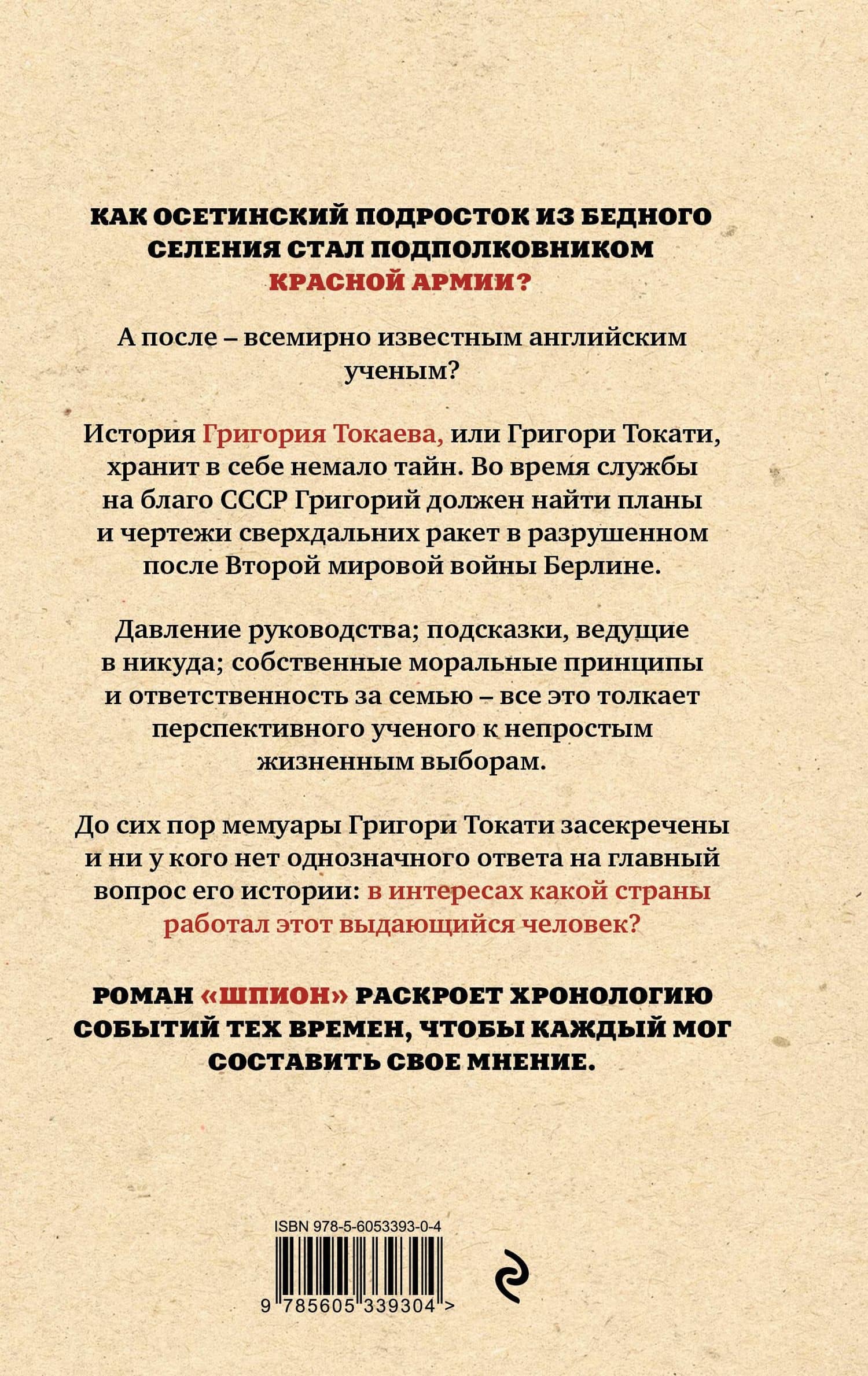 Шпион — Артур Батразович Таболов (2)