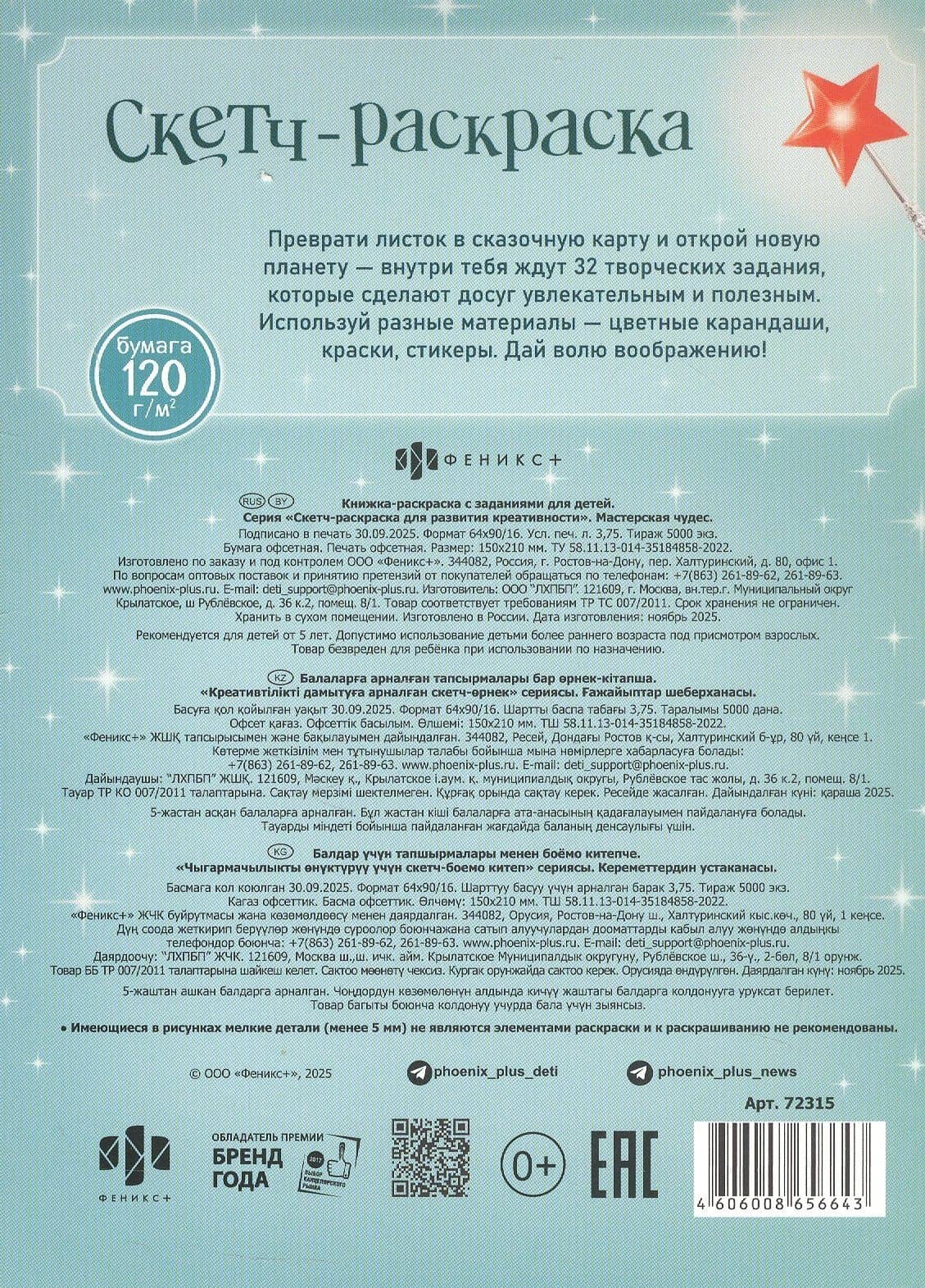 Мастерская чудес. Книжка-раскраска с заданиями для детей (2)