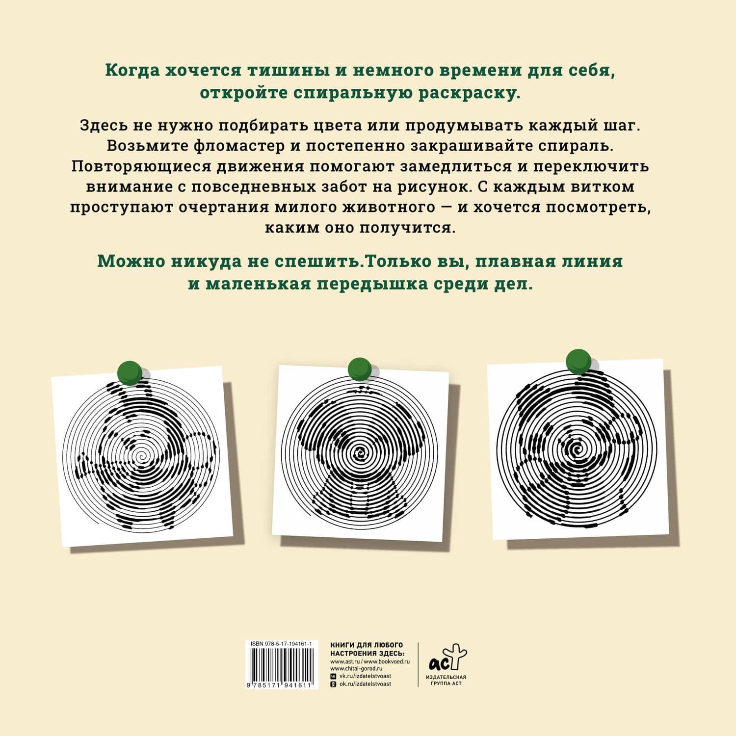 Милые животные. Спиральная раскраска — Светлана Холмс