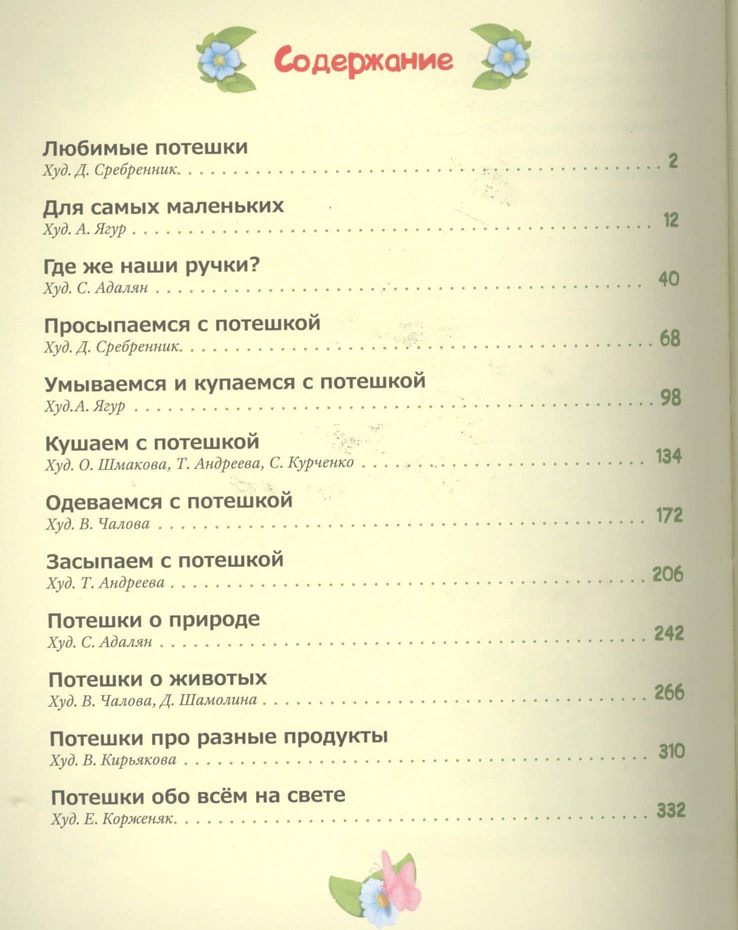 1000 потешек. (2)