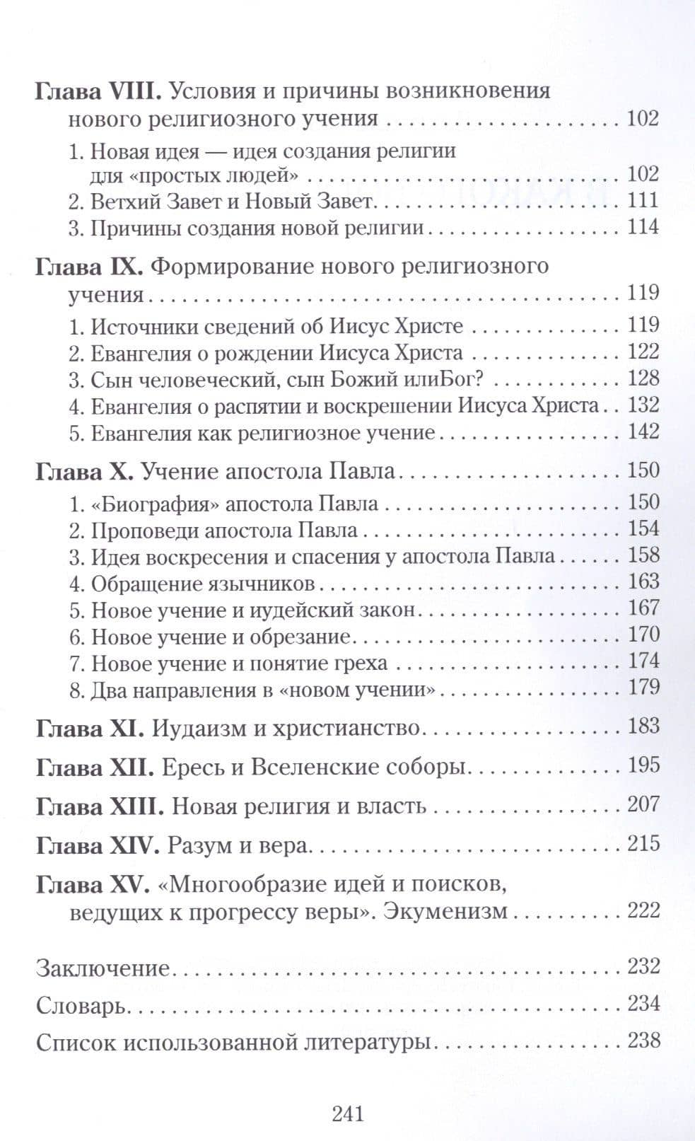 В какого Бога мы верим? — Людмила Савельева (3)