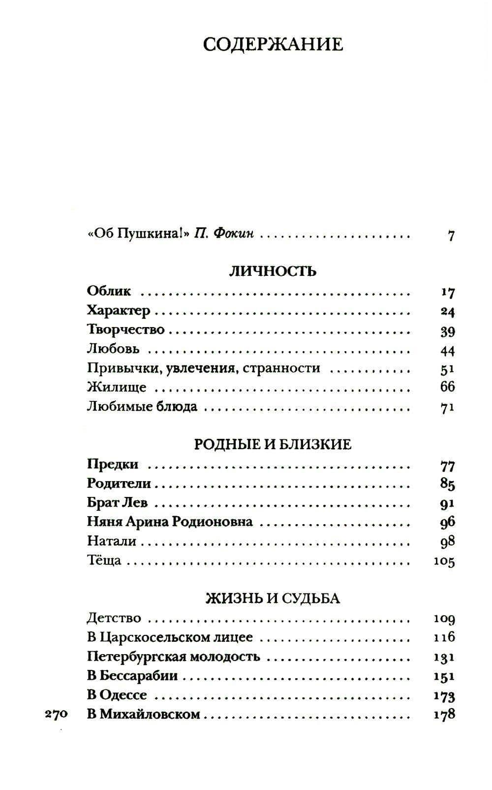 Пушкин без глянца (2)