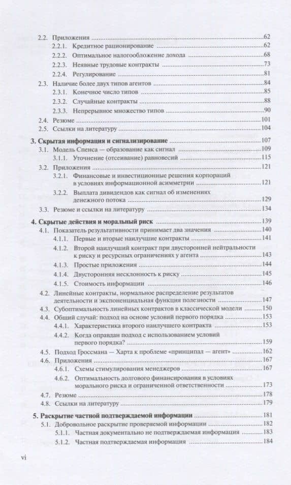 Теория контрактов — Патрик Болтон (3)