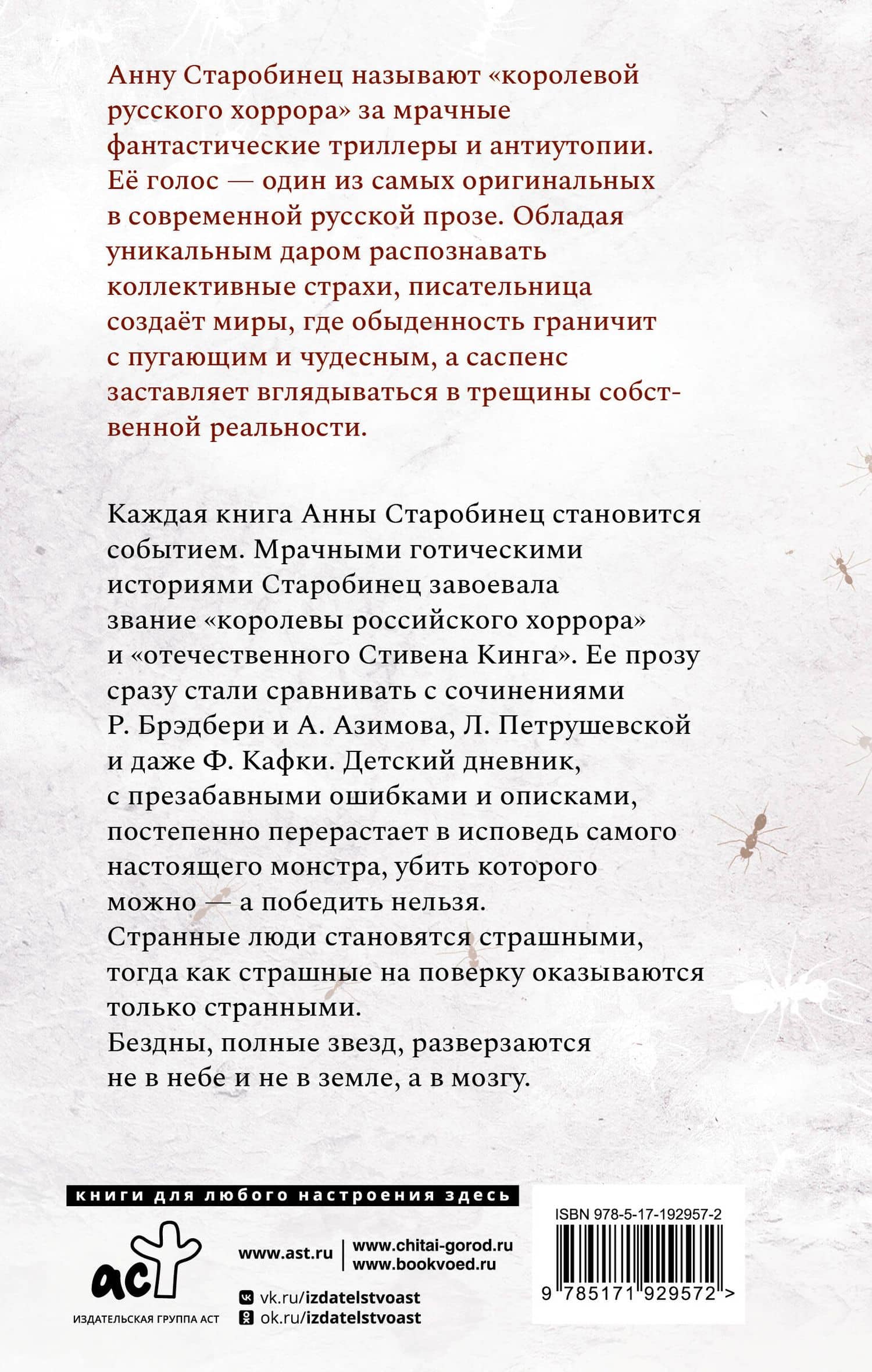 Переходный возраст — Анна Альфредовна Старобинец (2)