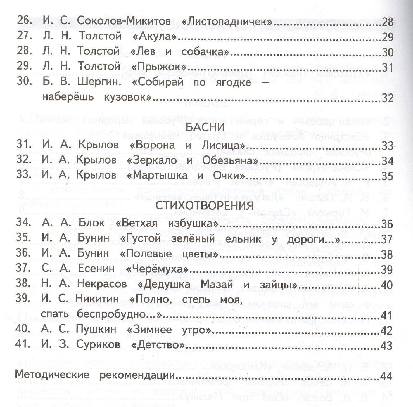Как я понял текст. 3 кл. Зад. к текстам по лит. чт. Вопросы к изучаемым произвед.(ФГОС). — Тамара Александровна Круглова (3)