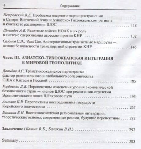 Азиатско-Тихоокеанский регион: проблемы глобальных и региональных измерений безопасности (3)