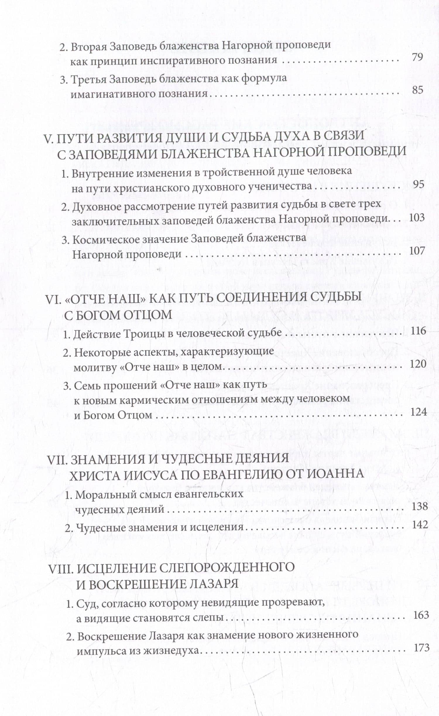 Антропософские рассмотрения Нового Завета и Апокалипсиса — Валентин Томберг (3)