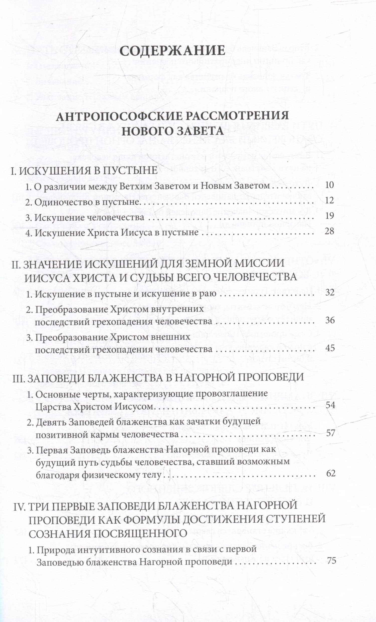 Антропософские рассмотрения Нового Завета и Апокалипсиса — Валентин Томберг (2)