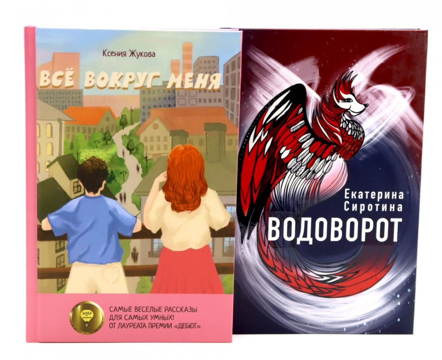 Комплект книг: две повести о чудесах вокруг — Ксения Жукова