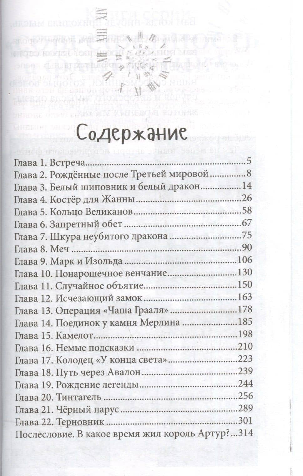 Меч и терновник — Ирина Валентиновна Ширяева (2)
