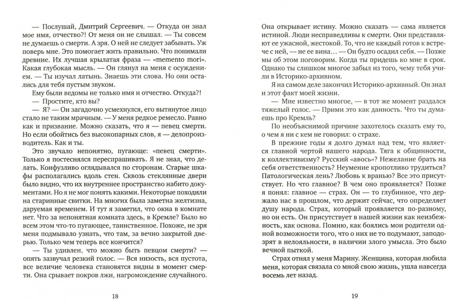 Кремлевские призраки — Игорь Александрович Харичев (3)