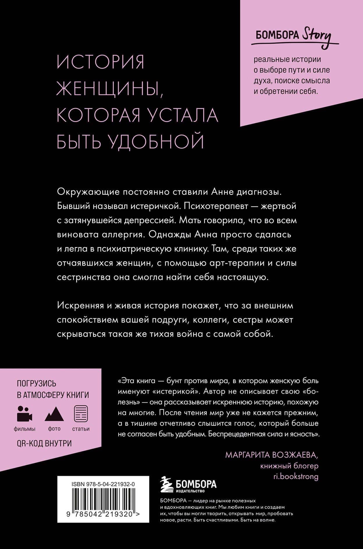 Мужчины называли ее сумасшедшей. История исцеления назло бывшим — Анна Мари Тендлер (2)