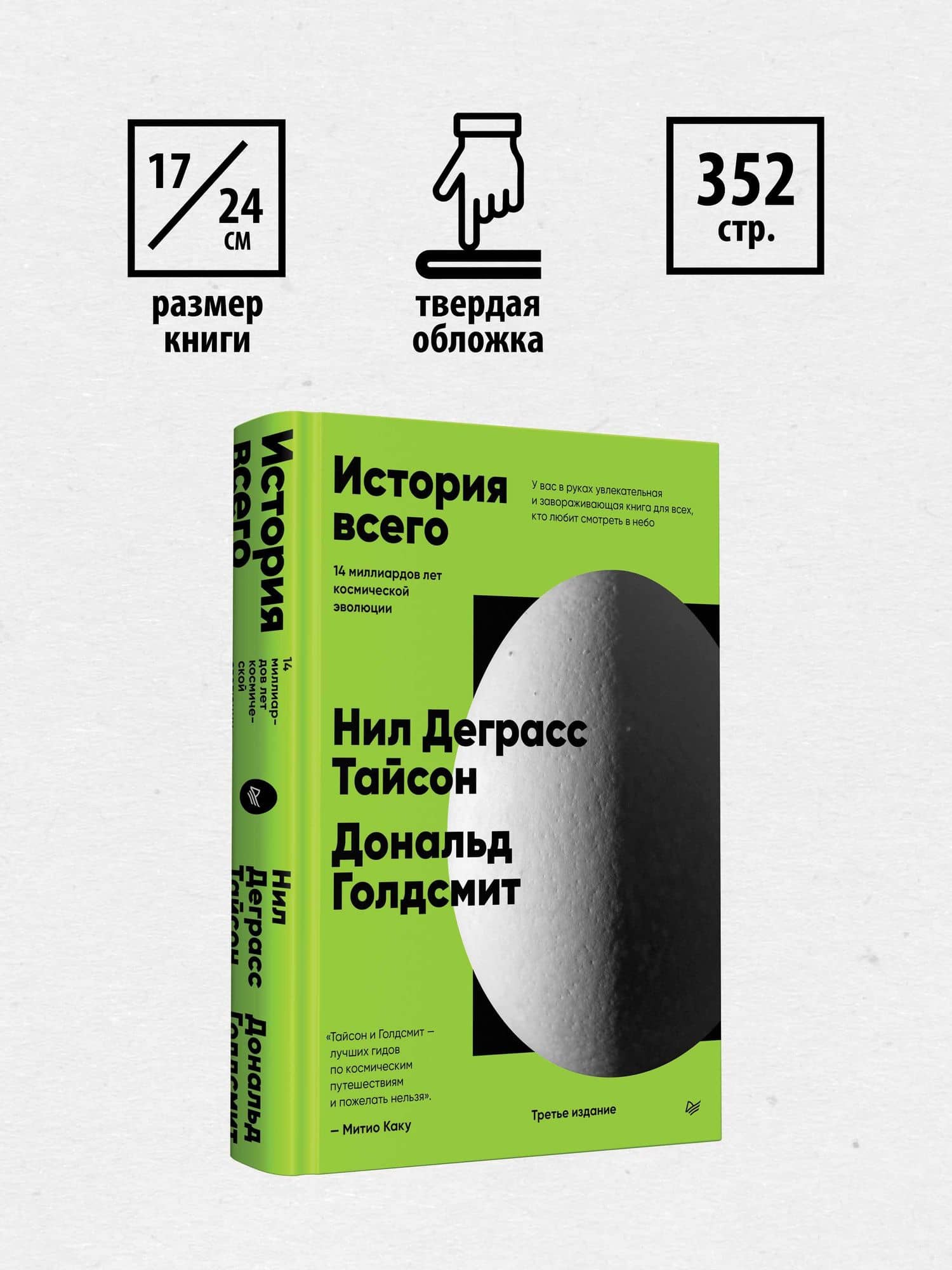 История всего. 14 миллиардов лет космической эволюции — Нил Деграсс Тайсон (3)
