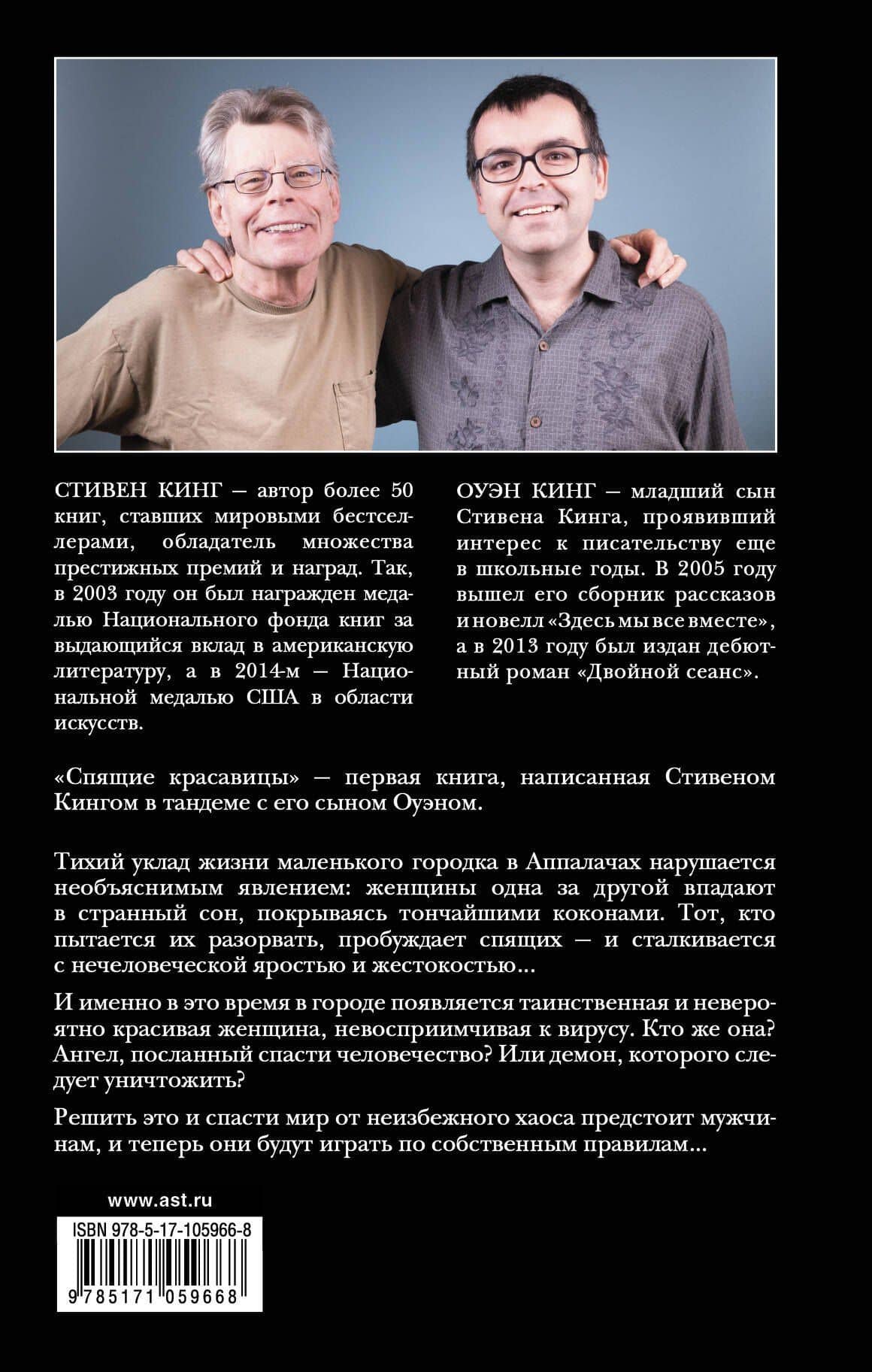 Спящие красавицы — Стивен Кинг (2)