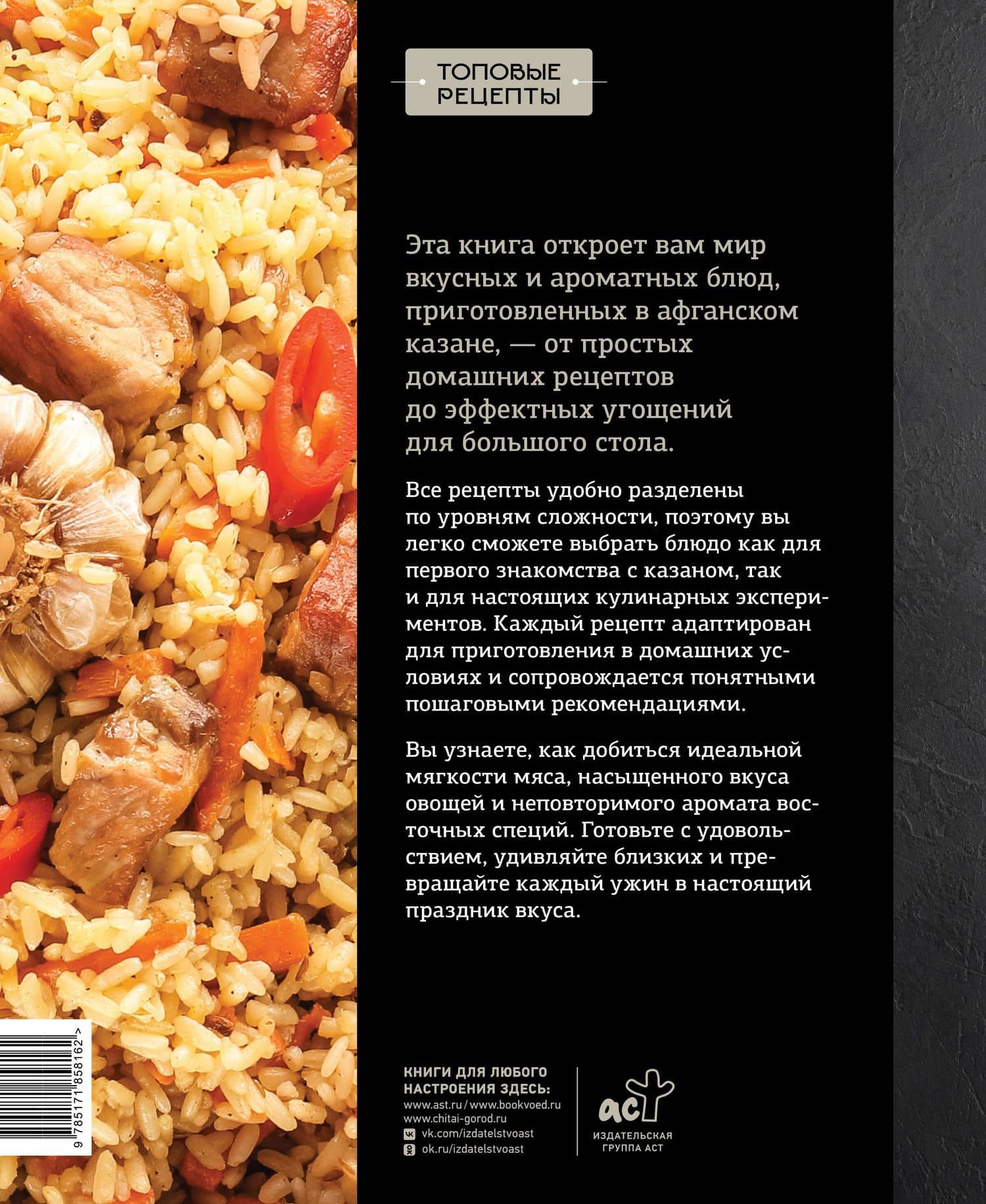 Афганский казан. Готовим мясо, плов и все-все-все — Тимур Бедретдинов (2)