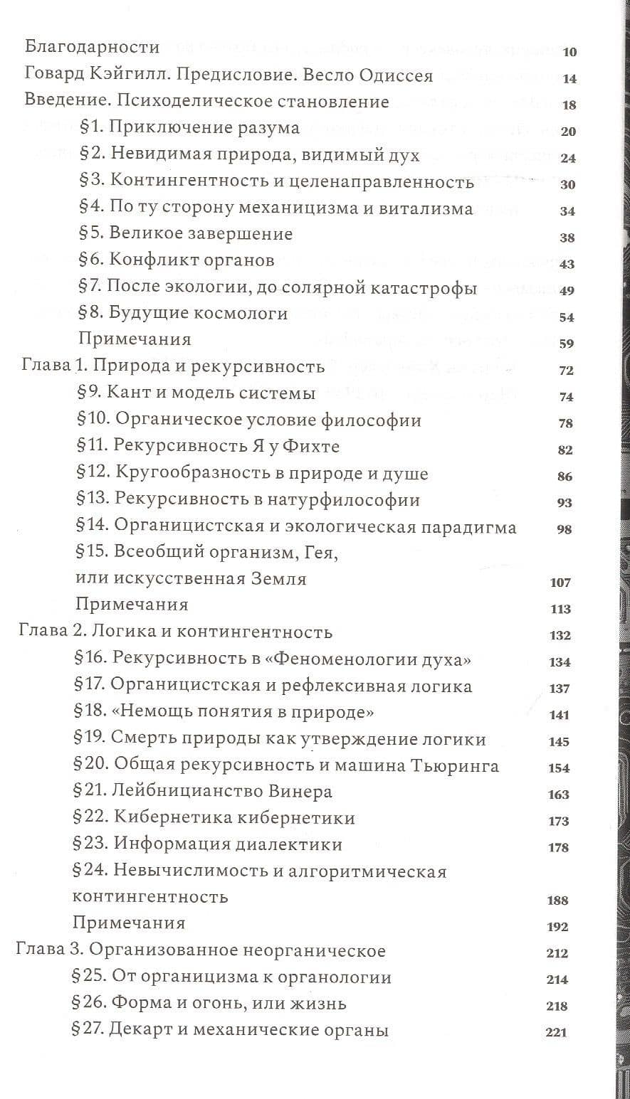 Рекурсивность и контингентность — Юк Хуэй (2)