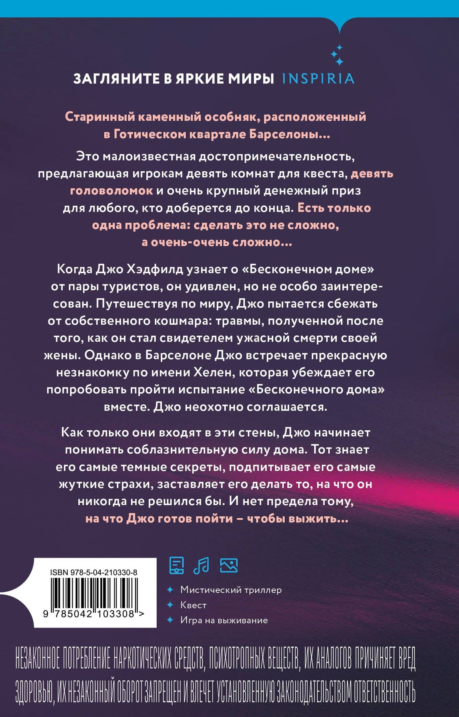 Бесконечный дом — Джереми Бейтс (2)