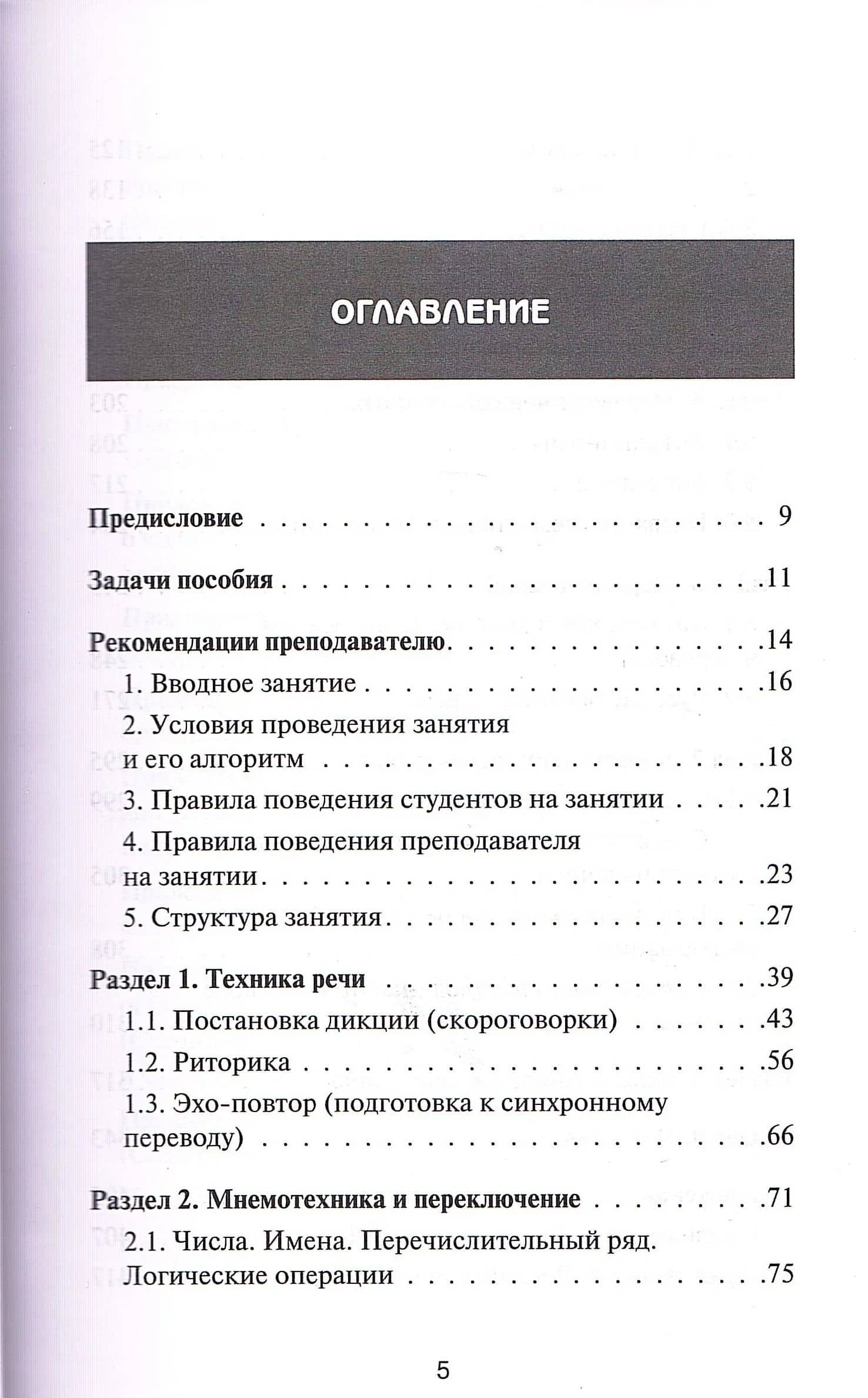 Устный перевод. Английский язык. Курс для начинающих — Мария Валерьевна Вербицкая (2)
