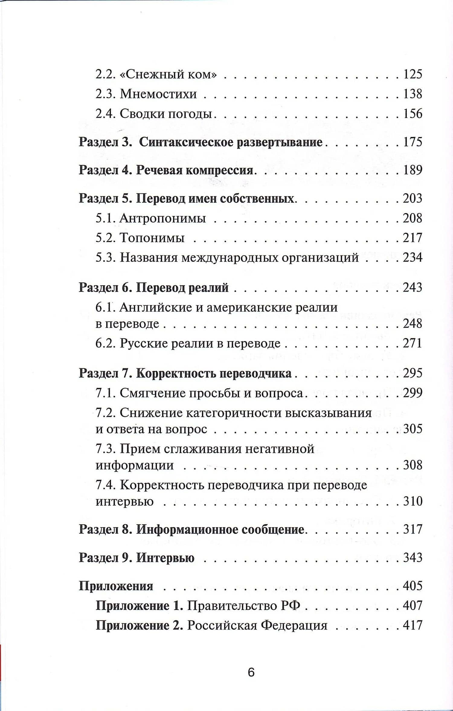 Устный перевод. Английский язык. Курс для начинающих — Мария Валерьевна Вербицкая (3)