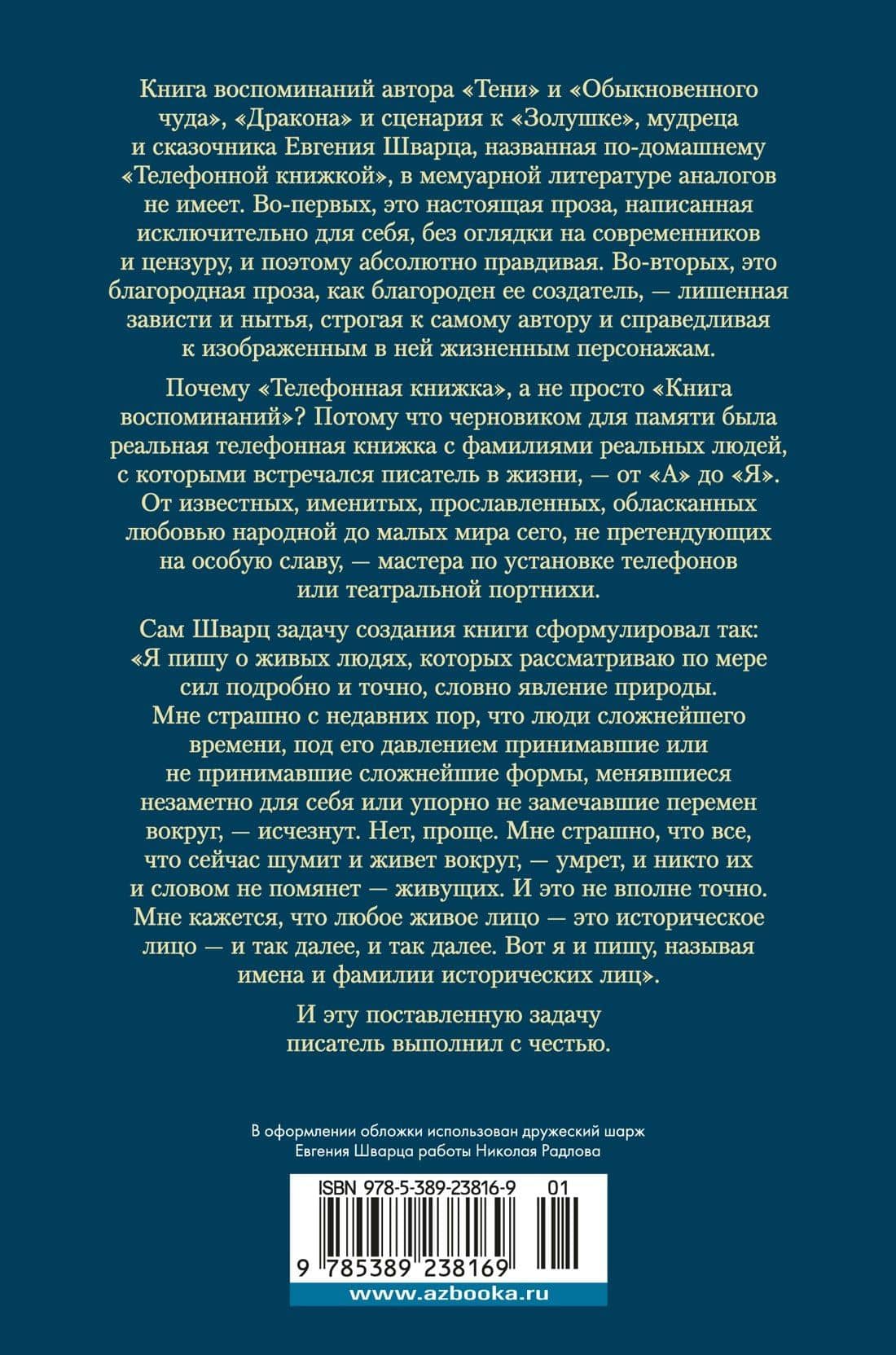 Телефонная книжка — Евгений Шварц (2)