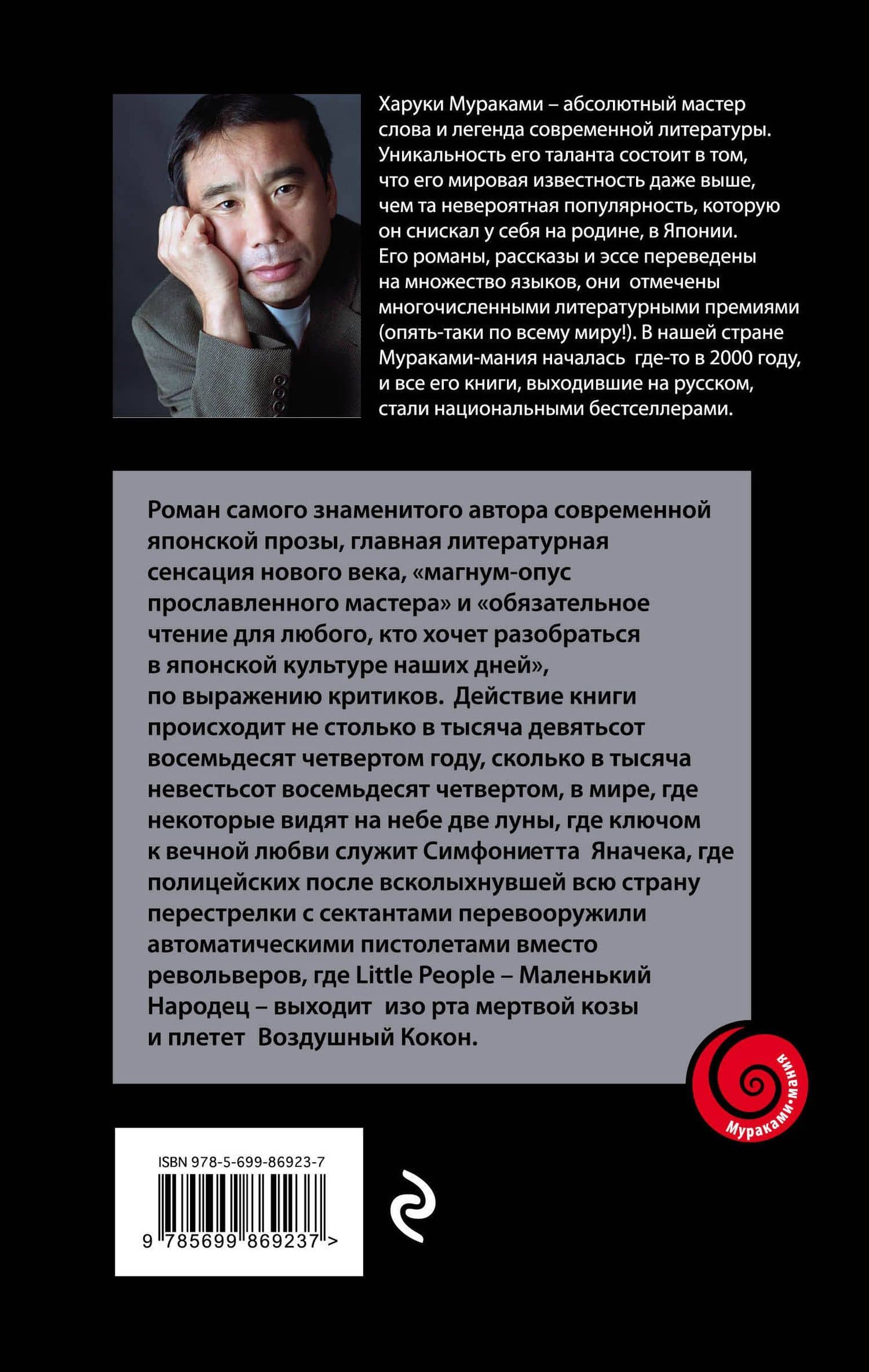 1Q84. Тысяча Невестьсот Восемьдесят Четыре. Кн. 2. Июль - сентябрь — Харуки Мураками (2)