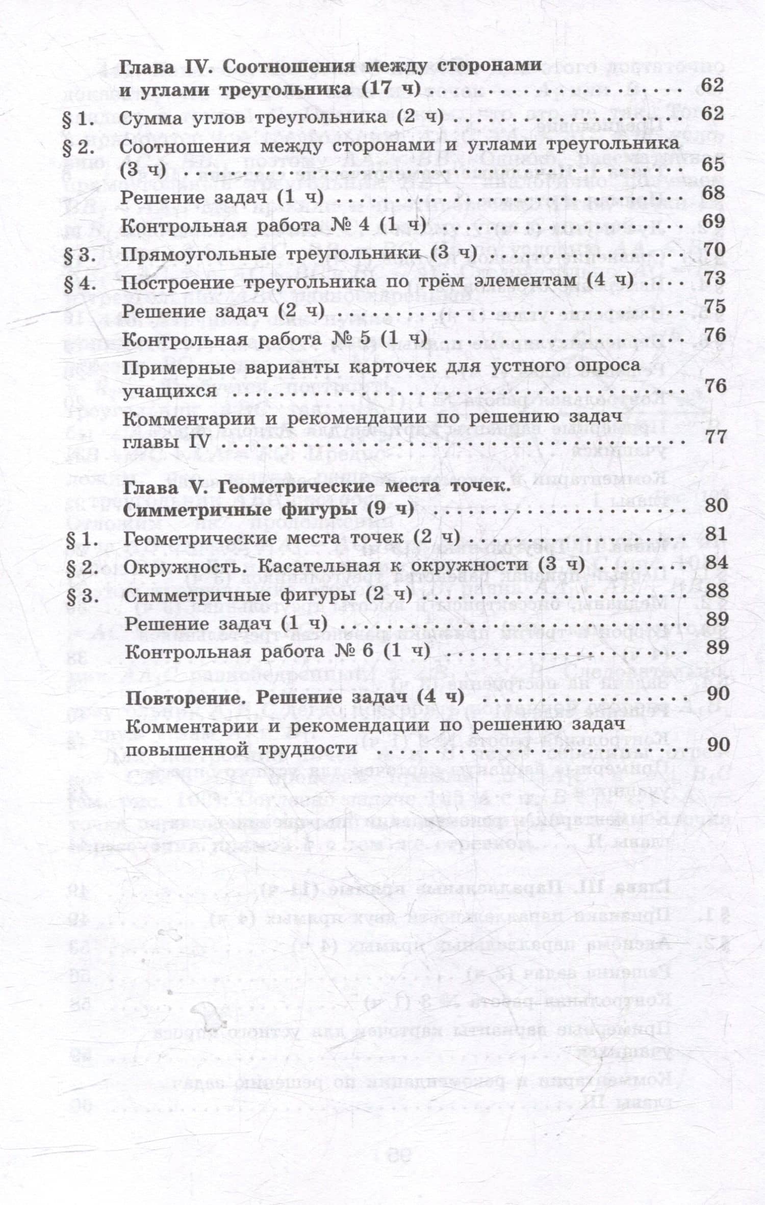 Математика. Геометрия. 7 класс. Базовый уровень. Методические рекомендации. Учебное пособие — Валентин Федорович Бутузов (3)
