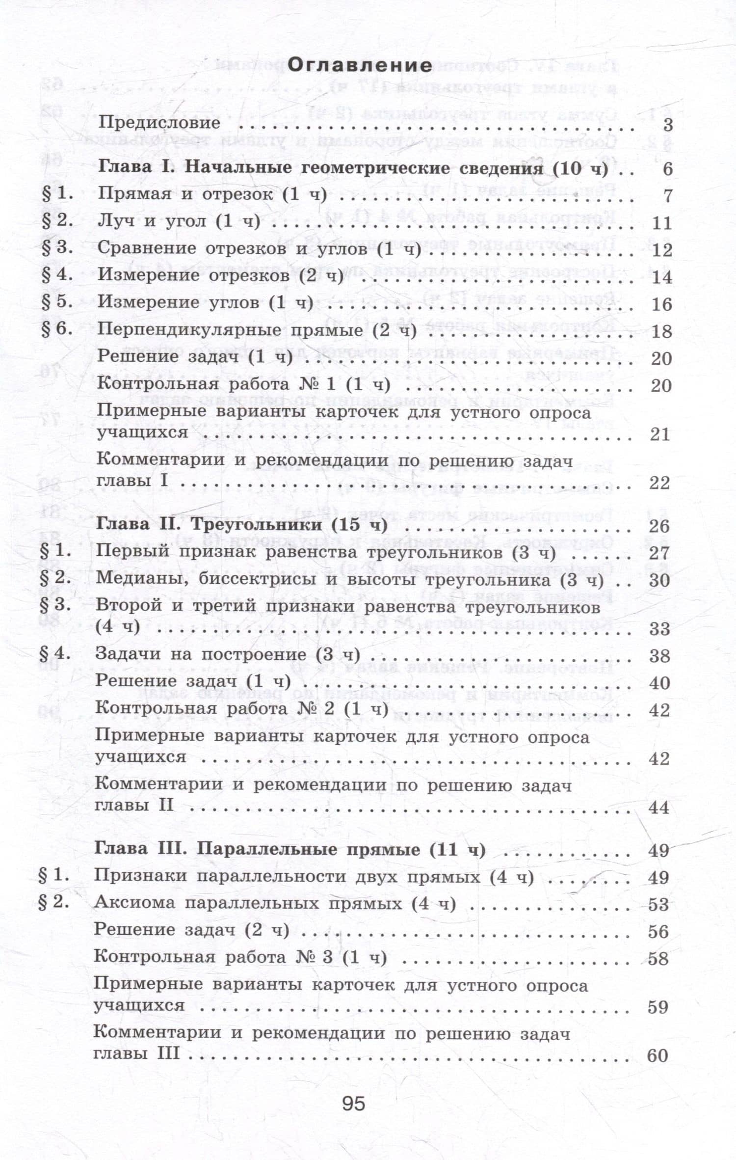 Математика. Геометрия. 7 класс. Базовый уровень. Методические рекомендации. Учебное пособие — Валентин Федорович Бутузов (2)