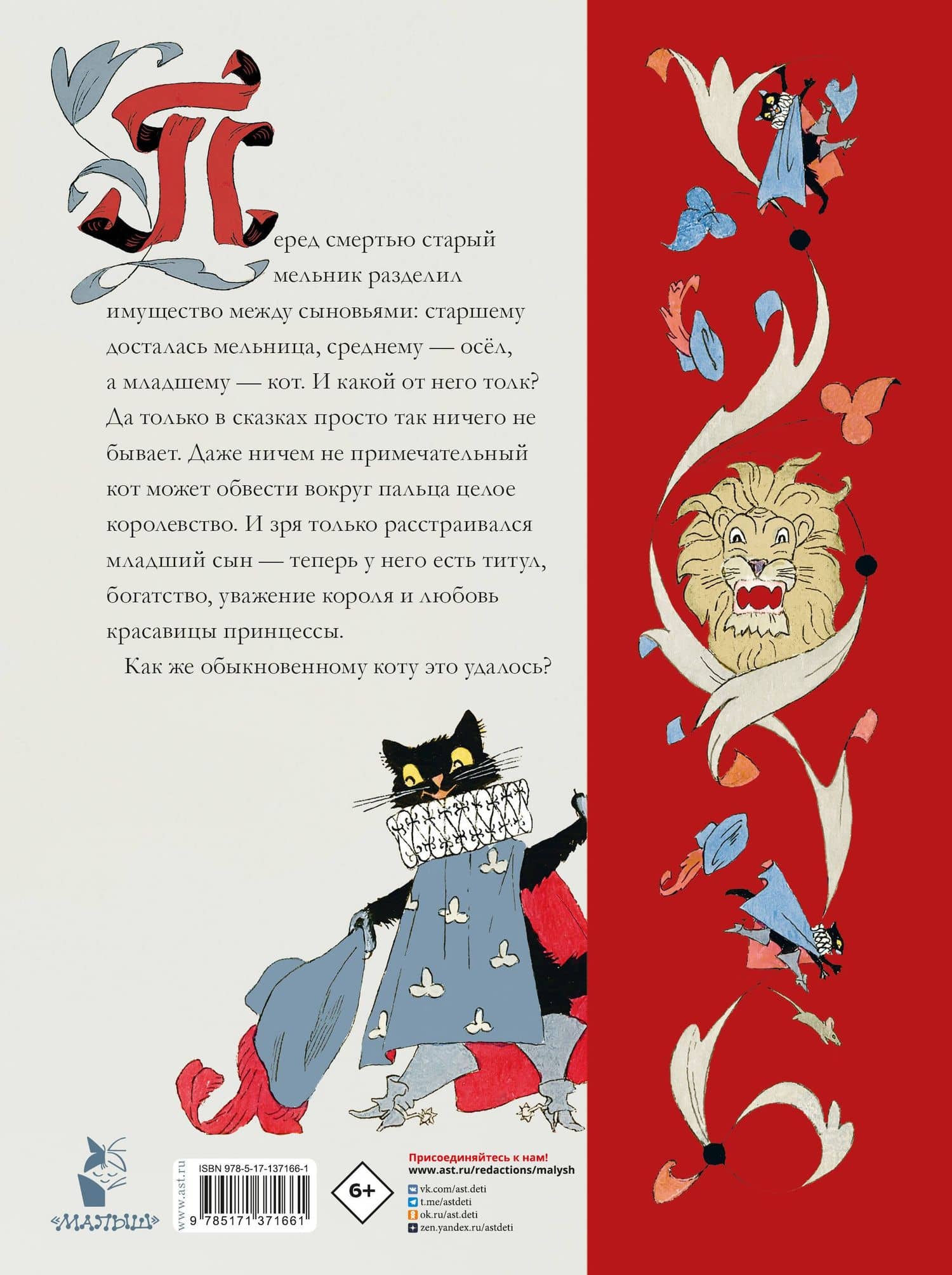 Кот в сапогах. Сказки самых известных сказочников — Ханс Кристиан Андерсен (2)