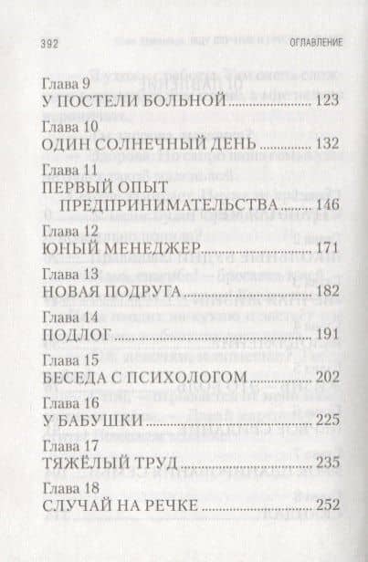 Ищу скучных и грустных людей. Повесть — Шаманская Ю. (3)