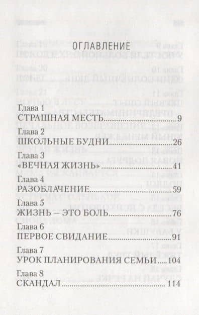 Ищу скучных и грустных людей. Повесть — Шаманская Ю. (2)